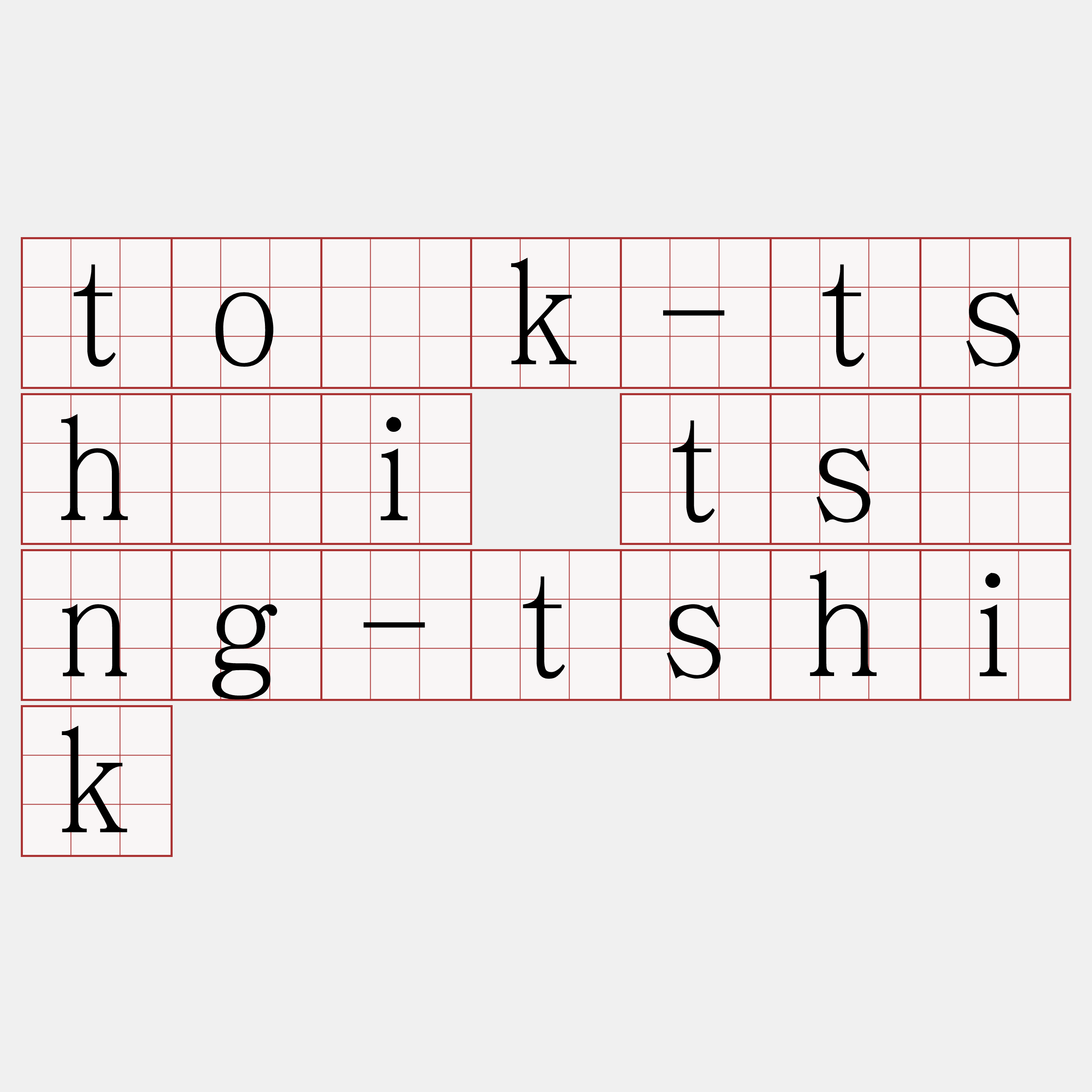 to̍k-tshâi tsìng-tshik